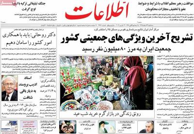 صفحه اول روزنامه های صبح امروز / سه شنبه 24 اسفند 