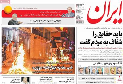 صفحه اول روزنامه های صبح امروز / سه شنبه 24 اسفند 