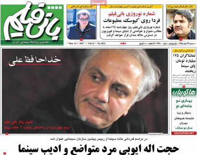 صفحه اول روزنامه های صبح امروز / سه شنبه 24 اسفند 