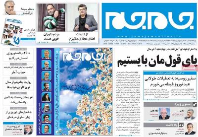 صفحه اول روزنامه های صبح امروز / سه شنبه 24 اسفند 