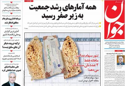 صفحه اول روزنامه های صبح امروز / سه شنبه 24 اسفند 