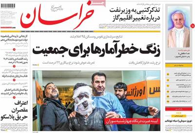 صفحه اول روزنامه های صبح امروز / سه شنبه 24 اسفند 