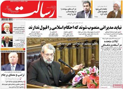 صفحه اول روزنامه های صبح امروز / سه شنبه 24 اسفند 