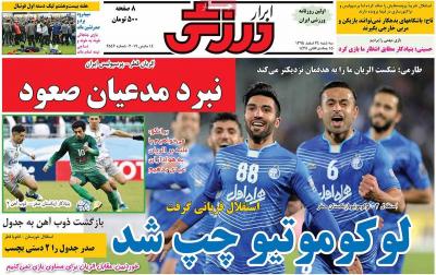 صفحه اول روزنامه های صبح امروز / سه شنبه 24 اسفند 