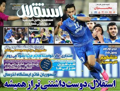 صفحه اول روزنامه های صبح امروز / سه شنبه 24 اسفند 