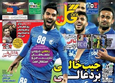 صفحه اول روزنامه های صبح امروز / سه شنبه 24 اسفند 