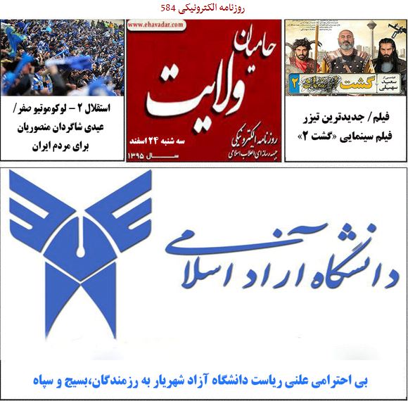 چهار سال جهنمی برای دخترک 11 ساله /خاطرات کثیف و باورنکردی زن جوان !+ عکس/ روزنامه الکترونیکی 584حامیان ولایت منتشر شد.