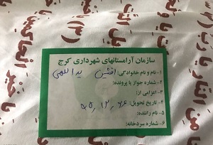 عکس/ انتقال پیکر مرحوم افشین یداللهی