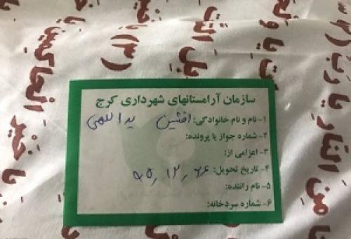 عکس/ انتقال پیکر مرحوم افشین یداللهی