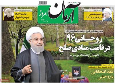 صفحه اول روزنامه های صبح امروز / شنبه 28 اسفند 