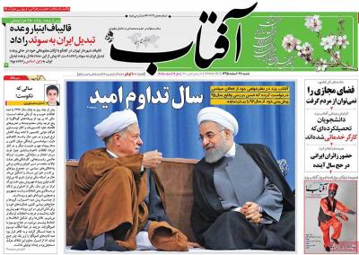 صفحه اول روزنامه های صبح امروز / شنبه 28 اسفند 
