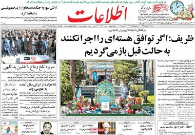 صفحه اول روزنامه های صبح امروز / شنبه 28 اسفند 