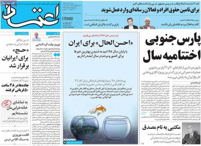 صفحه اول روزنامه های صبح امروز / شنبه 28 اسفند 