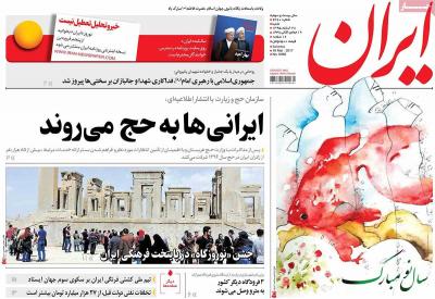 صفحه اول روزنامه های صبح امروز / شنبه 28 اسفند 