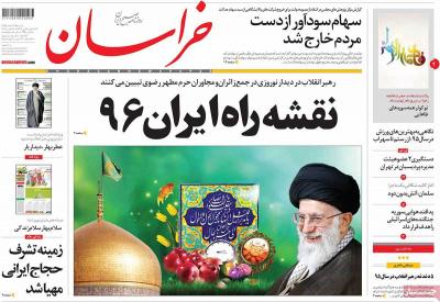 صفحه اول روزنامه های صبح امروز / شنبه 28 اسفند 