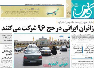 صفحه اول روزنامه های صبح امروز / شنبه 28 اسفند 