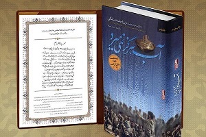 کتابی که رهبری آن را بهترین نامید