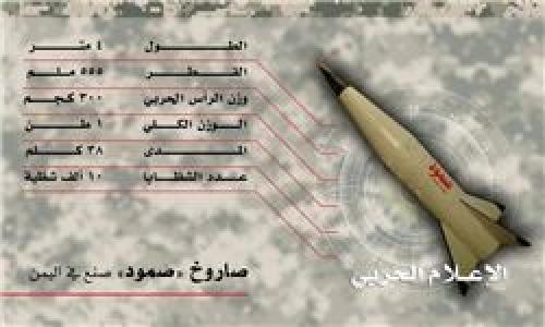 اصابت موشک صمود یمن به جنوب عربستان