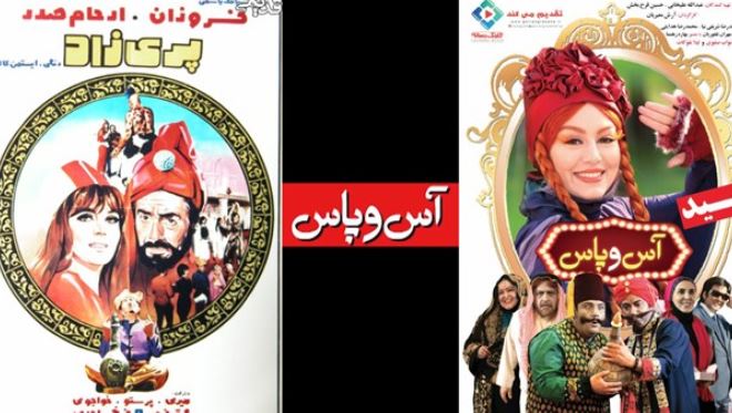 فیلم/ از فیلم 4 میلیاردی «آس و پاس» کپی برداری شد/ سینمای آب‌دوغ‌خیاری آرش، اصغر و عبدا‌لله به‌جز محمدحسین!