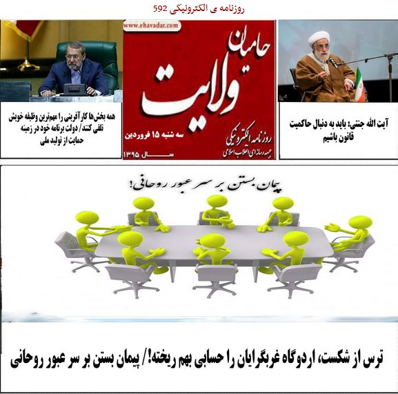 شلوار گشاد دختر ترامپ،جنجالی شد+عکس/ روزنامه الکترونیکی 592حامیان ولایت منتشر شد.