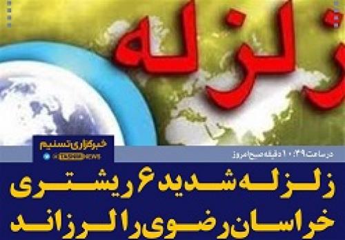 مشهد دوباره لرزید