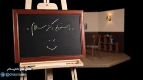 فیلم/ ویژه برنامه استودیو دکترسلام بزودی در راستای گفتگوهای داغ انتخاباتی 