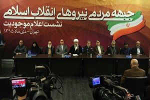 ثبت نام ۵ نامزد برگزیده جبهه مردمی بلامانع است