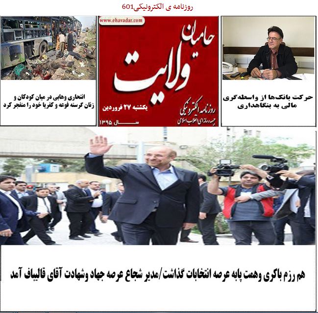 ازدواج سحر قریشی با خواننده پاپ منتفی شد!+عکس/ روزنامه الکترونیکی 601حامیان ولایت منتشر شد.
