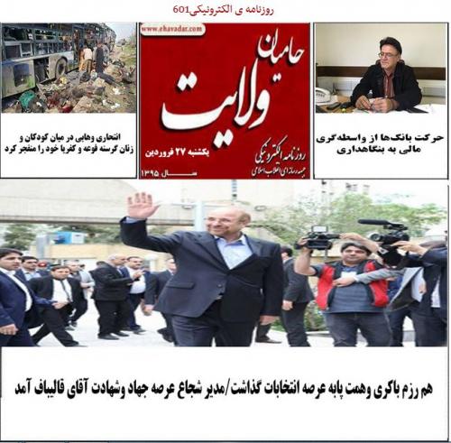 ازدواج سحر قریشی با خواننده پاپ منتفی شد!+عکس/ روزنامه الکترونیکی 601حامیان ولایت منتشر شد.