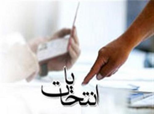 پایان یافتن مهلت ثبت‌نام کاندیداهای انتخابات 