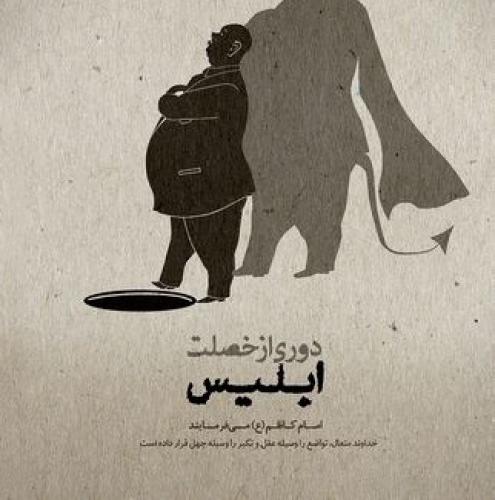 طرح/ تواضع وسیله عقل و تکبر وسیله جهل!