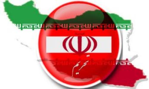 تحریمهای غیرهسته‌ای ایران تشدید می‌شوند