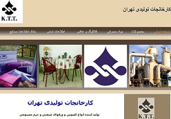 تعطیلی کارخانجات تولیدی و قدیمی تهران