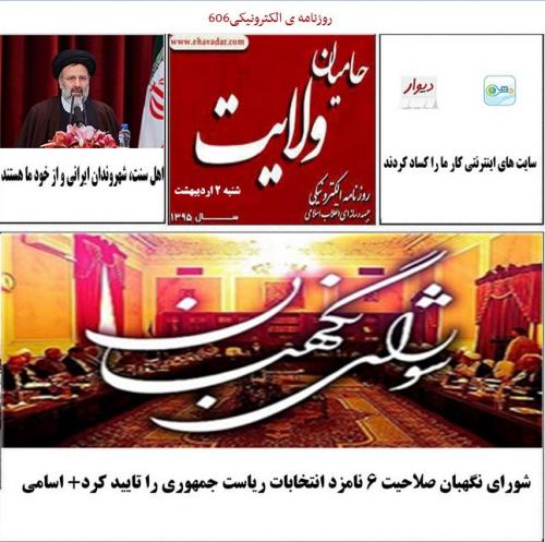 چه بلایی سر این خانم در آرایشگاه زنانه آوردند که تا صبح بیدار بود؟!/ روزنامه الکترونیکی 606حامیان ولایت منتشر شد.