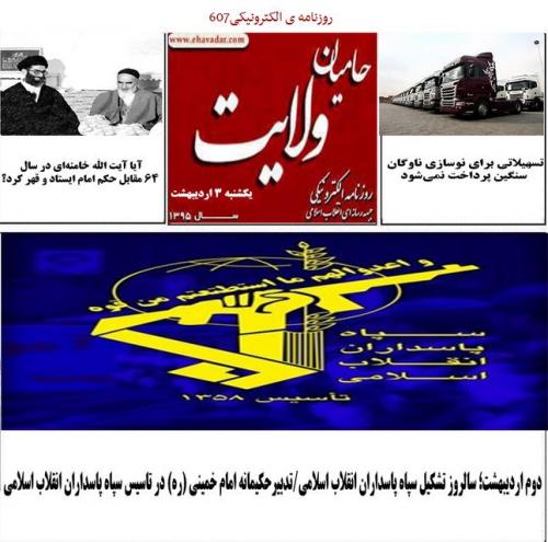 نمایش عجیب در دخترکشی/ راز جنایت هولناک زن و شوهری چه بود؟/ روزنامه الکترونیکی 607حامیان ولایت منتشر شد.