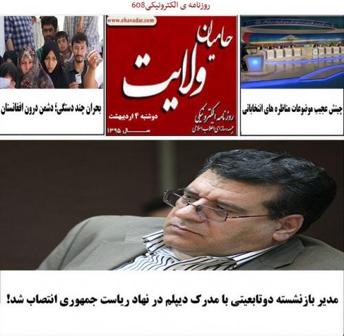 عملکرد فوق العاده الهلال پس از دیدار با پرسپولیس/ روزنامه الکترونیکی 608حامیان ولایت منتشر شد.