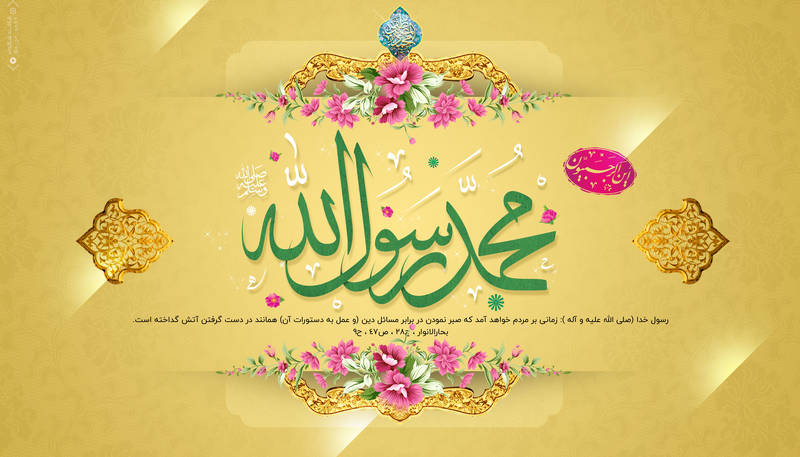 طرح/ مبعث رسول اکرم(ص) مبارک