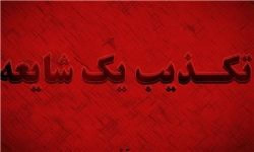 حادثه برای مترو کهریزک به تجریش صحت ندارد
