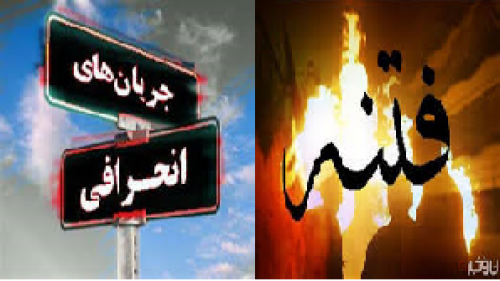 حلقه اعتدالیون هنوز هم فعال هست/ سه ضلعی فتنه_انحراف_اعتدال را جدی بگیرید 