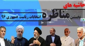 فیلم/پشت صحنه مناظره انتخاباتی چه گذشت؟