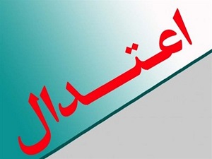 حضور کمرنگ اعتدالیون در فهرست شورای شهر تهران 