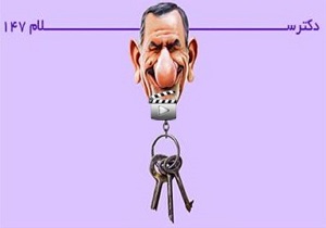 فیلم طنز/ دکتر سلام ۱۴۷ 