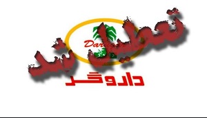 فیلم/داروگر 90 ساله در 4 سال تعطیل شد!