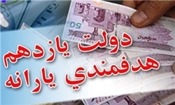 درآمدهای هدفمندی یارانه‌ها در دولت روحانی کجا مصرف شد؟