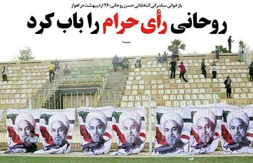 بازخوانی سخنرانی روحانی؛ ۲۶ اردیبهشت در اهواز/ روحانی رأی حرام را باب کرد 