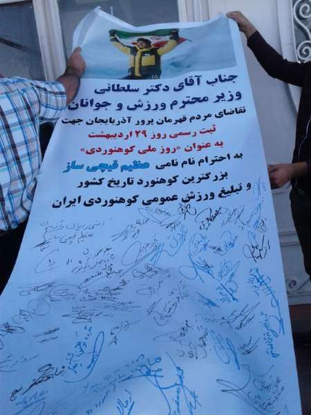  درخواست مردم آذربایجان برای ثبت روز ملی کوهنوردی در تقویم کشور