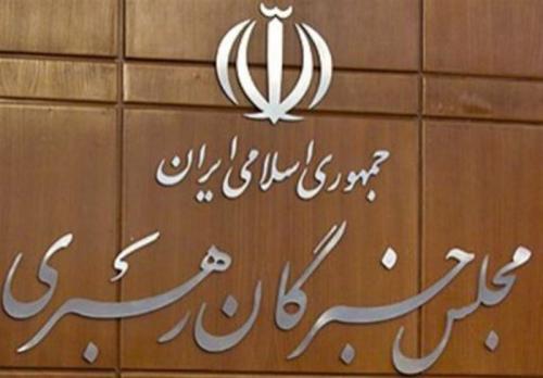  مجلس خبرگان رهبری اقدامات تروریستی تهران را محکوم کرد 