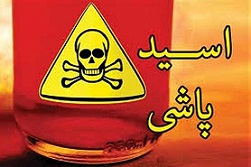  اسیدپاشی به ۱۶ نفر در بلوار فدائیان 