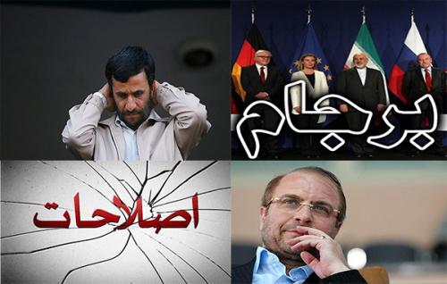 از انتقاد از نقض برجام و سکوت مسئولان امور خارجه تا دیدار قالیباف با هاشمی/ تجدید نظر در رهبران سیاسی اصلاحات
