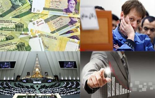از دستور جدید دولت برای تسویه بدهی به صندوق بین المللی پول تا سایه سیاه ابهام‌های اقتصادی برسر بورس تهران/ متولیان برجام در مقابل نقض آن کاری نمی‌کنند!؟